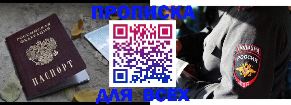 купить прописку в Богдановиче